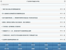 Tablet Screenshot of gdems.cn